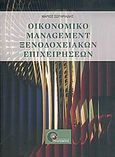 Οικονομικό management ξενοδοχειακών επιχειρήσεων, , Σωτηριάδης, Μάριος, Προπομπός, 2005
