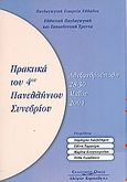 Ελληνική παιδαγωγική και εκπαιδευτική έρευνα, Πρακτικά 4ου Πανελλήνιου Συνεδρίου, Αλεξανδρούπολη, 28-30 Μαΐου 2004, , Κυριακίδη Αφοί, 2004