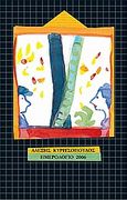 Ημερολόγιο 2006, , , Κέδρος, 2005