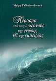 Πέρασμα από τους ωκεανούς της γνώσης και της εμπειρίας, , Ταϊόγλου - French, Μαίρη, Καυκάς, 2005