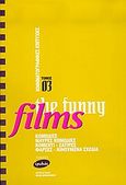 Κινηματογραφικές επιτυχίες, the funny films, Κωμωδίες, μαύρες κωμωδίες, κομεντί, σάτιρες, φάρσες, κινούμενα σχέδια, , Ερωδιός, 2005