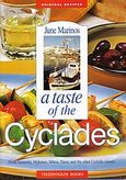 A Taste of Cyclades, From Santorini, Mykonos, Sifnos, Tinos and the Other Cycladic Islands, Marinos, June, Τερζόπουλος Βιβλία, 2003