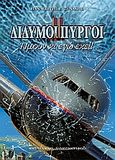 Δίδυμοι πύργοι, Ήμουν κι εγώ εκεί!, Ξενάκης, Παναγιώτης Ε., Ιδιωτική Έκδοση, 2005