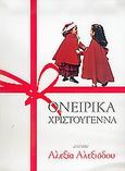 Ονειρικά Χριστούγεννα, 250 συνταγές και ιδέες για ζεστές χριστουγεννιάτικες γιορτές, Αλεξιάδου, Αλεξία, Alba, 2006