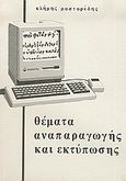 Θέματα αναπαραγωγής και εκτύπωσης, , Μαστορίδης, Κλήμης, Τυποφιλία / Μαστορίδης, 1988