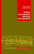 Ιστορία οικονομικής θεωρίας και πολιτικής, , Τσουλφίδης, Λευτέρης, Εκδόσεις Πανεπιστημίου Μακεδονίας, 2005