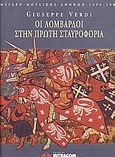 Giuseppe Verdi: Οι Λομβαρδοί στην πρώτη σταυροφορία, , Συλλογικό έργο, Μέγαρο Μουσικής Αθηνών, 2000