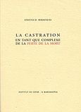 La castration en tant que complexe de la perte de la mort, , Μιράσγεζη, Αθηνά Δ., Καρδαμίτσα, 1999