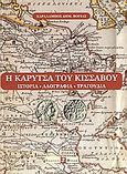 Η Καρύτσα του Κίσσαβου, Ιστορία, λαογραφία, τραγούδια, Βόγιας, Χαράλαμπος Δ., Φύλλα, 2005