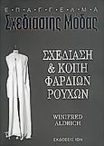 Σχεδίαση και κοπή φαρδιών ρούχων, , Aldrich, Winifred, Ίων, 2005