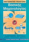 Επαγγελματικοί υπολογισμοί βασικής μηχανολογίας, , Συλλογικό έργο, Ευρωπαϊκές Τεχνολογικές Εκδόσεις, 2005