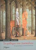 Το μάθημα του δασκάλου, , James, Henry, 1843-1916, Μελάνι, 2005