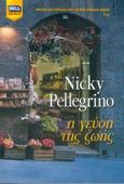 Η γεύση της ζωής, , Pellegrino, Nicky, Bell / Χαρλένικ Ελλάς, 2005