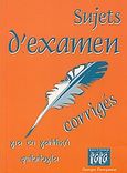 Sujets d'examen, Corriges: Για τη γαλλική φιλολογία, Γεωργαντάς, Γεώργιος, Georges Georgantas, 2003