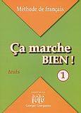 Ca marche bien! 1, Tests, Γεωργαντάς, Γεώργιος, Georges Georgantas, 2005