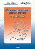 Φάρμακα στην κύηση και τη γαλουχία, Συνοπτικός οδηγός, Βλάχος, Παύλος Κ., Ζήτα Ιατρικές Εκδόσεις, 2004