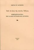 Πρωταπριλιάτικα και άλλες ευτράπελες ιστορίες, Από τη ζωή της παλιάς Αθήνας: Πρωτότυπες φάρσες και συνταρακτικές ειδήσεις που άφησαν εποχή, Χατζιώτης, Κώστας, Ίκαρος, 2005