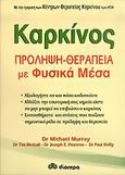 Καρκίνος, Πρόληψη και θεραπεία με φυσικά μέσα, Murray, Michael J., Διόπτρα, 2005