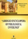 Abridged Encyclopedia of Philological Unveilings, , Μαραγκάκης, Εμμανουήλ Ν., Γρηγόρη, 2004