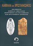 Καββάλα και χριστιανισμός, Σκιαγράφηση δια της Καββάλας των χριστιανικών δογμάτων, , Μακρή, 2005