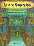 Κυνηγοί φαντασμάτων, Ένα συναρπαστικό τρισδιάστατο βιβλιο-παιχνίδι, , Σαββάλας, 2006