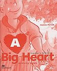 Big heart A, Activity book, Perrett, Jeanne, Macmillan Hellas SA, 2004