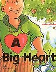 Big Heart A, Pupil's Book, Perrett, Jeanne, Macmillan Hellas SA, 2004