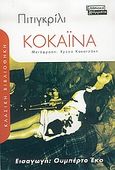 Κοκαΐνα, Μυθιστόρημα, Pitigrilli, 1893-1975, Ελληνικά Γράμματα, 2005
