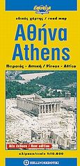 Αθήνα, Χάρτης, , Εμβέλεια Εκδοτική, 2005