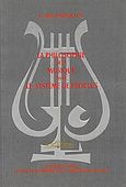 La philosophie de la musique dans le systeme de Proclus, , Μουτσόπουλος, Ευάγγελος, Ακαδημία Αθηνών, 2004