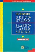 Mega Dizionario Greco-Italiano, , Λουκαρέλλη, Ευγενία, Σιδέρη Μιχάλη, 2005