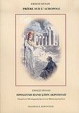 Προσευχή πάνω στην Ακρόπολη, , Renan, Ernest, Κοροντζής, 1999