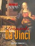 Ημερολόγιο 2006: Leonardo Da Vinci, , , Γκοβόστης, 2005