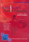 Washington εγχειρίδιο χειρουργικής, , Doherty, Gerard M., Ιατρικές Εκδόσεις Π. Χ. Πασχαλίδης, 2006