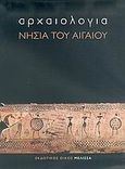 Αρχαιολογία: Νησιά του Αιγαίου, , , Μέλισσα, 2005