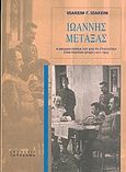 Ιωάννης Μεταξάς, Η ανοδική πορεία του από τη στρατιωτική στην πολιτική δράση 1871-1922, Ιωακείμ, Ιωακείμ Γ., Παπαδήμας Δημ. Ν., 2005