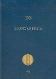 Ημερολόγιο 2006, Έλληνες και Βενετία, , , Έλιξ, 2005