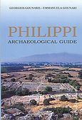 Philippi, Archaeological Guide, Γούναρης, Γεώργιος Γ., University Studio Press, 2004