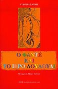 Ο Φαντέ και το ιερό λουλούδι, , Sand, George, Ροές, 2005