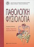 Παθολογική φυσιολογία, , Συλλογικό έργο, University Studio Press, 2004