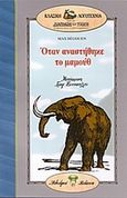 Όταν αναστήθηκε το μαμούθ, , Beqouen, Max, Βλάσση Αδελφοί, 2004