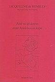 Από το φλάουτο στην Απολλώνια λύρα, , De Romilly, Jacqueline, 1913-2010, Το Άστυ, 2005