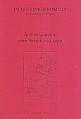 Από το φλάουτο στην Απολλώνια λύρα, , De Romilly, Jacqueline, 1913-2010, Το Άστυ, 2005