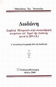 Δωδώνη, Συμβολή Ηπειρωτών στην ανοικοδόμηση κτισμάτων του Ιερού της Δωδώνης (μετά το 219 π.Χ.): Ανέκδοτη επιγραφή από τη Δωδώνη, Αντωνίου, Αθανάσιος Ι., Εκδόσεις Παπαζήση, 2004