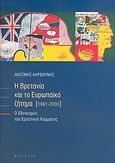 Η Βρετανία και το ευρωπαϊκό ζήτημα 1961-2000, Ο εθνικισμός του Εργατικού Κόμματος, Καρβούνης, Αντώνης, Φιλίστωρ, 2005