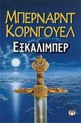 Εξκάλιμπερ, Ιστορικό μυθιστόρημα, Cornwell, Bernard, 1944-, Ψυχογιός, 2005