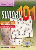 Sudoku 101, Τα αυθεντικά: 3 βαθμοί δυσκολίας, Isoguru, Tanaka, Μαλλιάρης Παιδεία, 2005