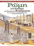 Η Ρώμη του Καίσαρα με ξεναγό των Κικέρωνα, , Leoni, Cristiana, Toubi's, 2003