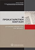 Η προκαταρκτική εξέταση, , Κριτσέλη, Ευγενία, Νομική Βιβλιοθήκη, 2004