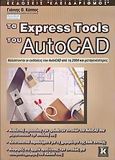 Τα Express Tools του AutoCAD, Καλύπτονται οι εκδόσεις του AutoCAD από τη 2004 και μεταγενέστερες, Κάππος, Γιάννης Θ., Κλειδάριθμος, 2005